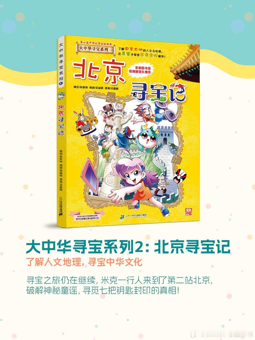 转发抽奖4连揪1看大中华寻宝记漫画啦各位寻宝迷集合深受大朋友和小朋友欢迎的大中华