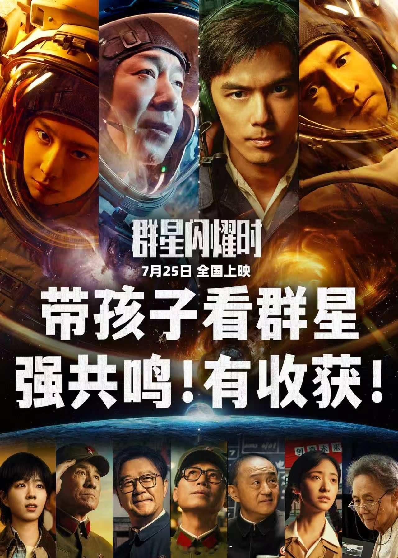 【《群星闪耀时》撤档后，还有机会回本吗？】电影正当夏群星闪耀时撤档 7月26日深