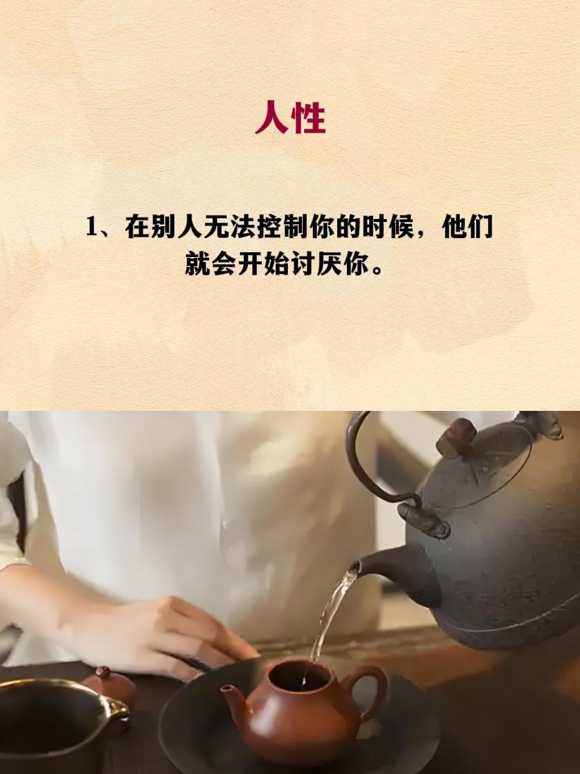 人性 人生感悟 细品人生 人性智慧