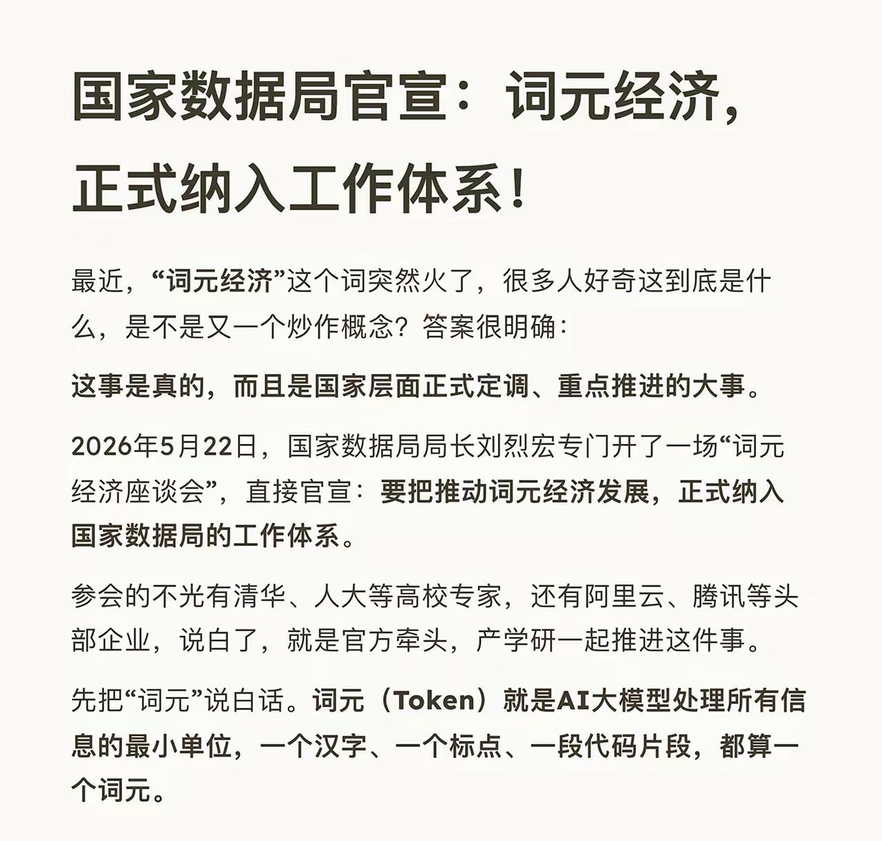 这两天圈子里炸了锅，阿里、腾讯的人都去了同一个会，连数据局老大都亲自坐阵。会上撂