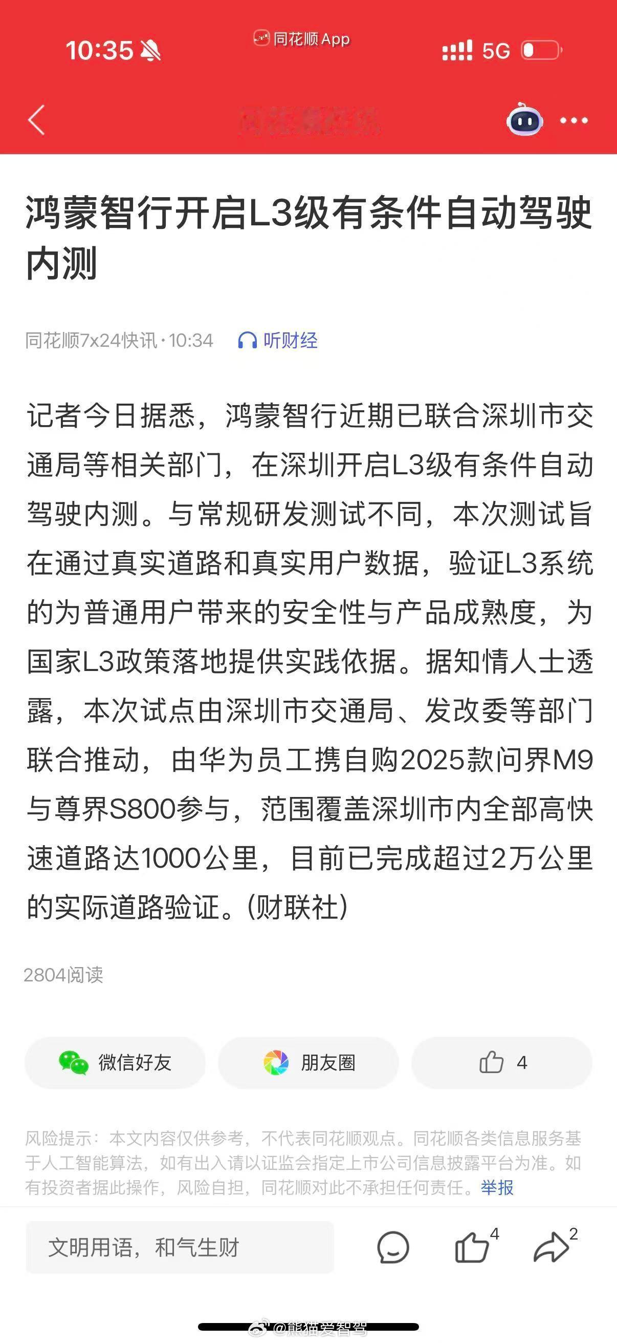 我国首批l3自动驾驶车型获准入许可 这次的L3产品准入也算是打开了自动驾驶的大门