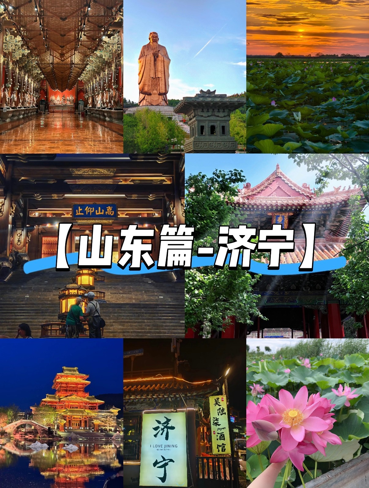 济宁的魅力，从来不止在书本里。这里是孔孟故里，也是华夏礼仪之源。走进曲阜“三孔”