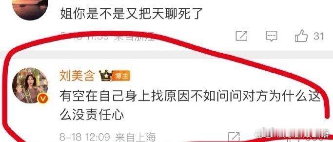 刘美含说对方没责任心 刘美含说对方没责任心，这是在说？ ​​​