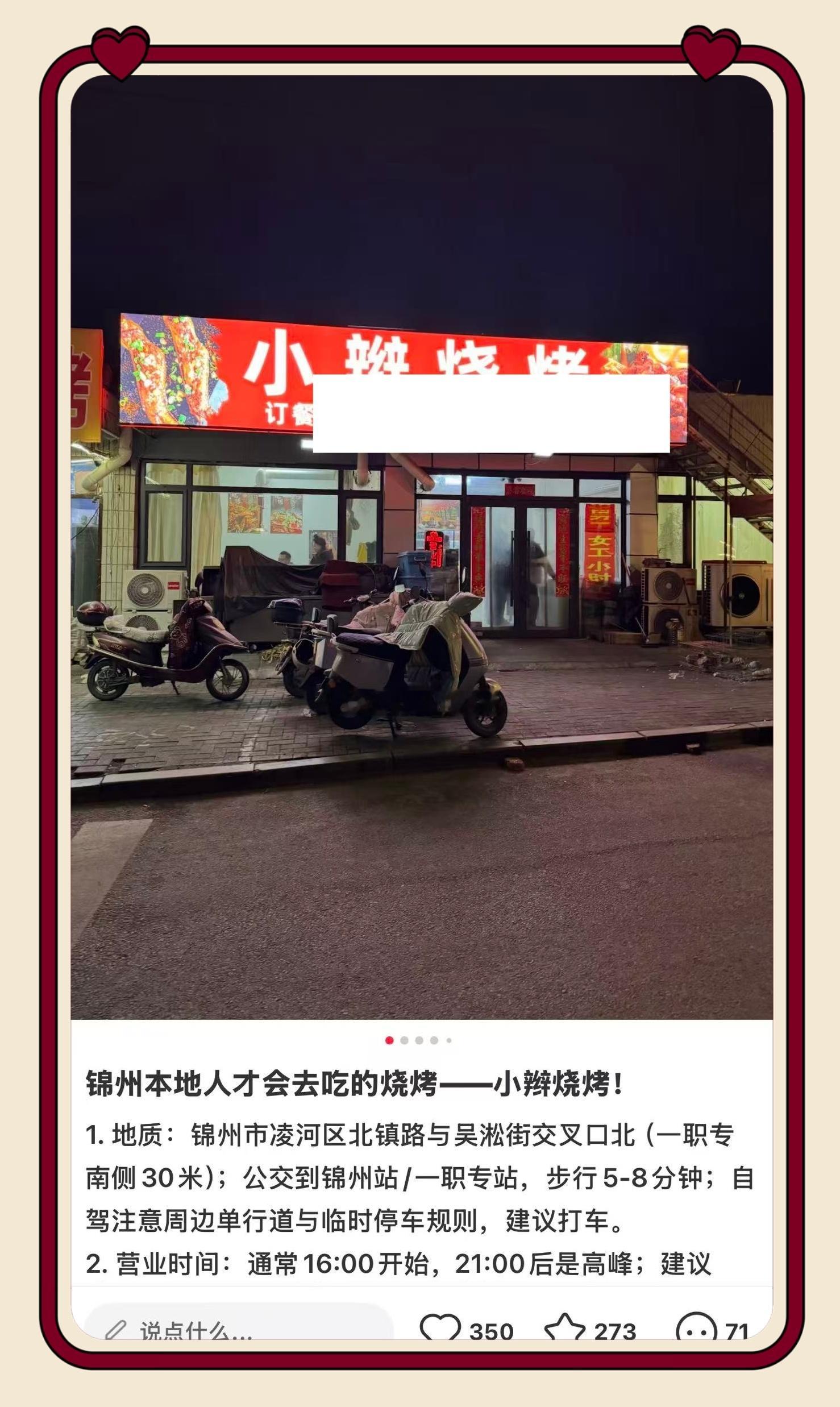 锦州吃喝玩乐 博主本意为锦州这家烧烤店种草，结果评论区秒变避雷帖——网络这面照妖