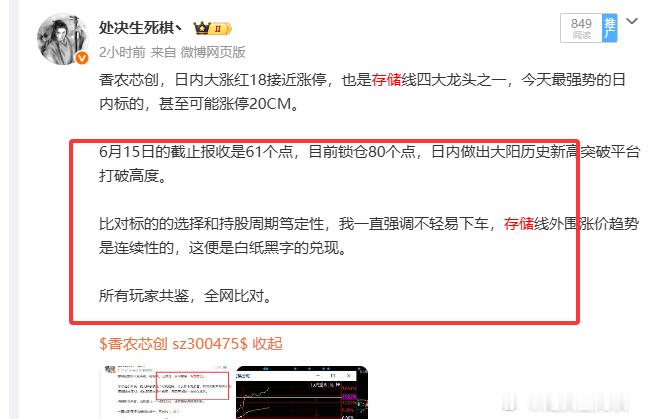 存储线都是超级大肉报收中。日内表现，香农芯创最为强势，大阳20CM涨停突破新高，