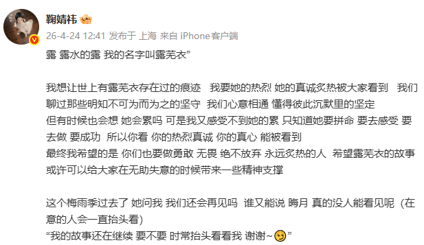 鞠婧祎月鳞绮纪收官发文鞠婧祎月鳞绮纪收官文