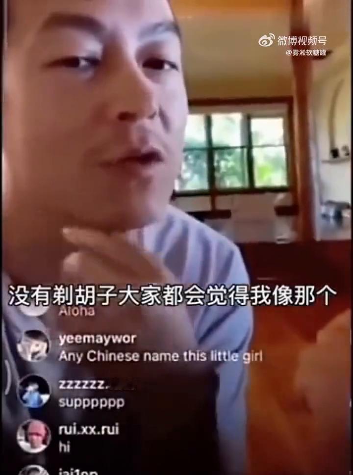 没有剃胡子大家都会觉得我像那个谁？谁都好了。对了，本山*冠希，本山*冠希联名，很