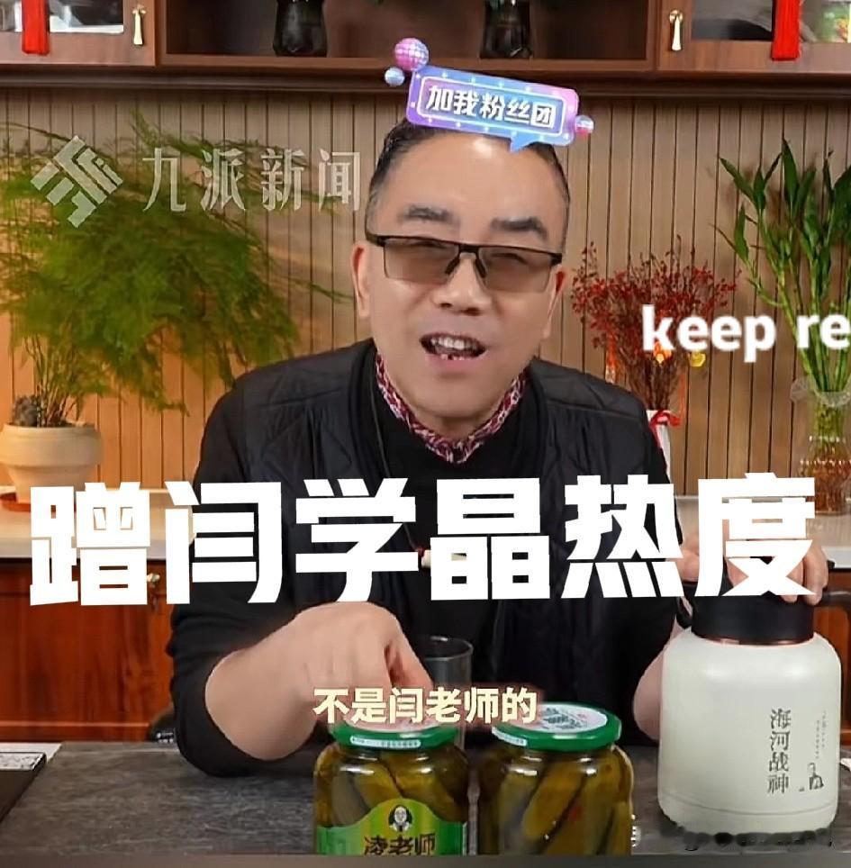 杨议借“酸黄瓜”热梗带货，蹭闫学晶的热度，原来名人为了流量也可以不要Face呀！