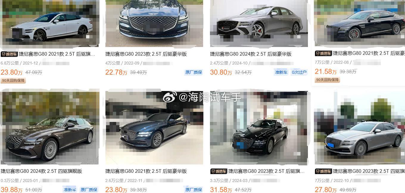 捷尼赛斯G80的二手车报价~~~您赶脚划算不？？？