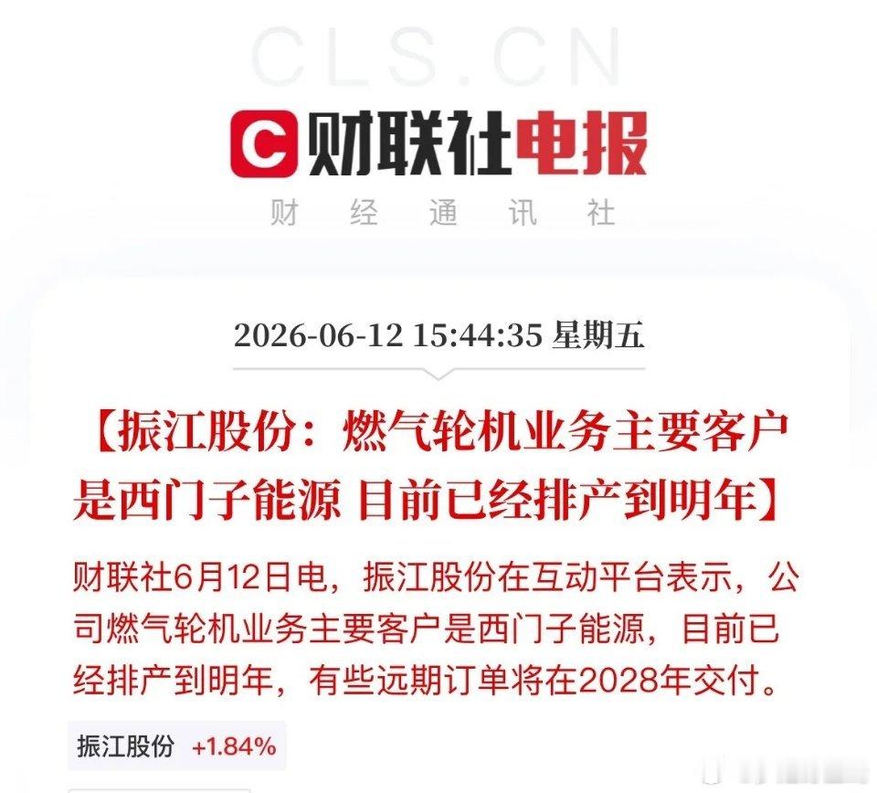 振江股份利好速览振江股份官宣，燃气轮机业务深度合作西门子能源，订单已排至明年，部