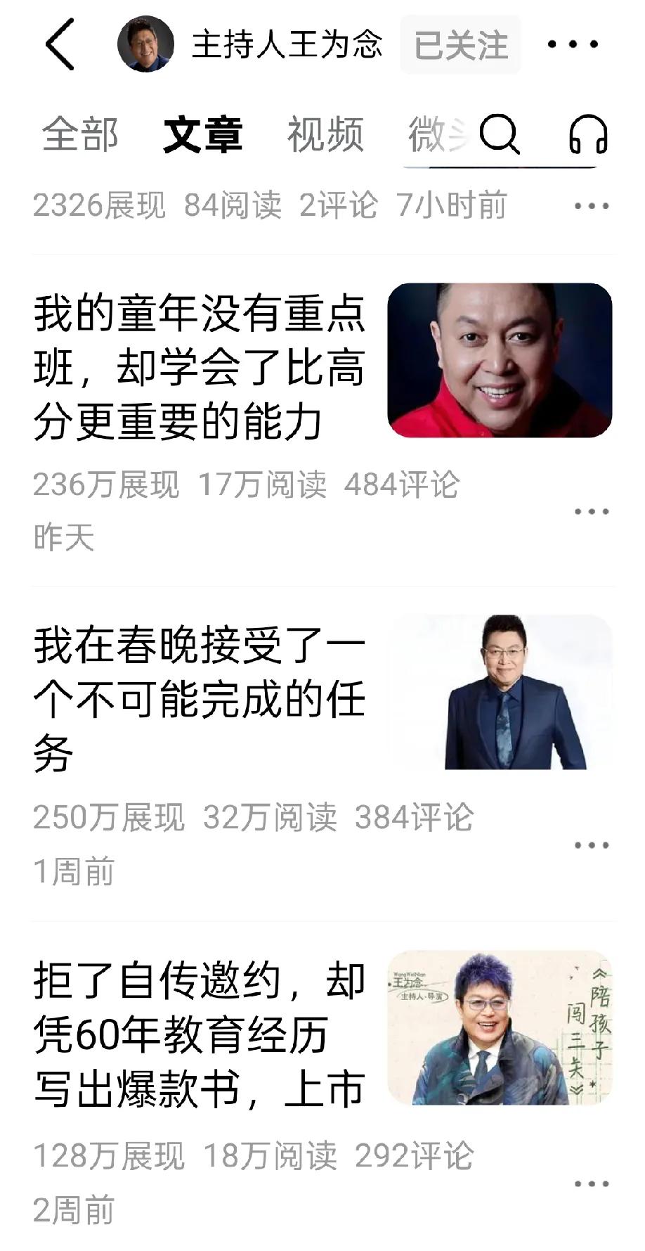 今天在头条上看了主持人王为念写的一篇文章，名字叫《我的童年没有重点班，却学会了比