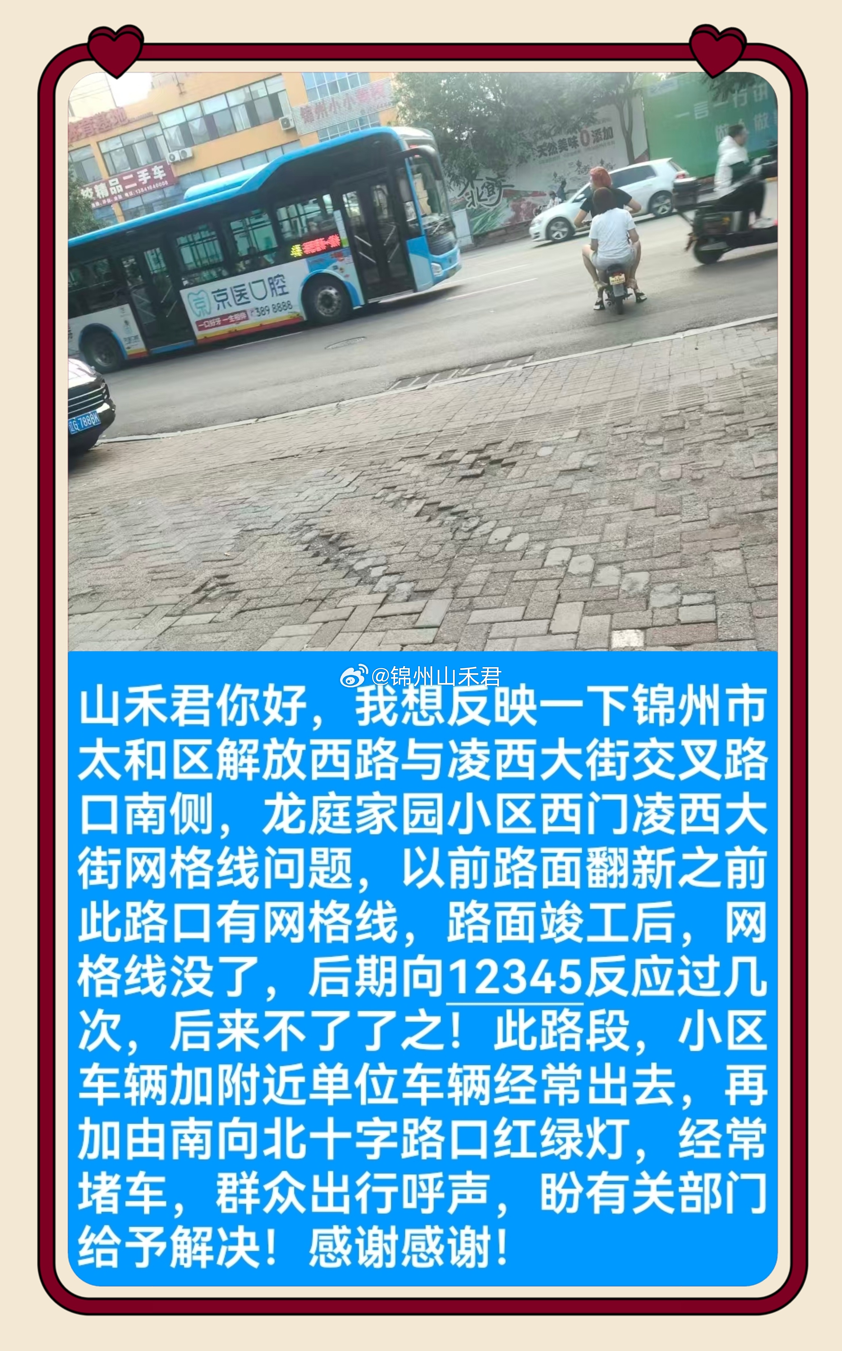 粉丝投稿 为了交通安全和方便百姓出行，锦州太和区这个路口可以规划网格线吗？安全出