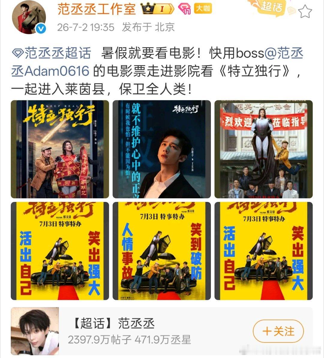 范丞丞连包六场支持白敬亭电影🥺🥺 