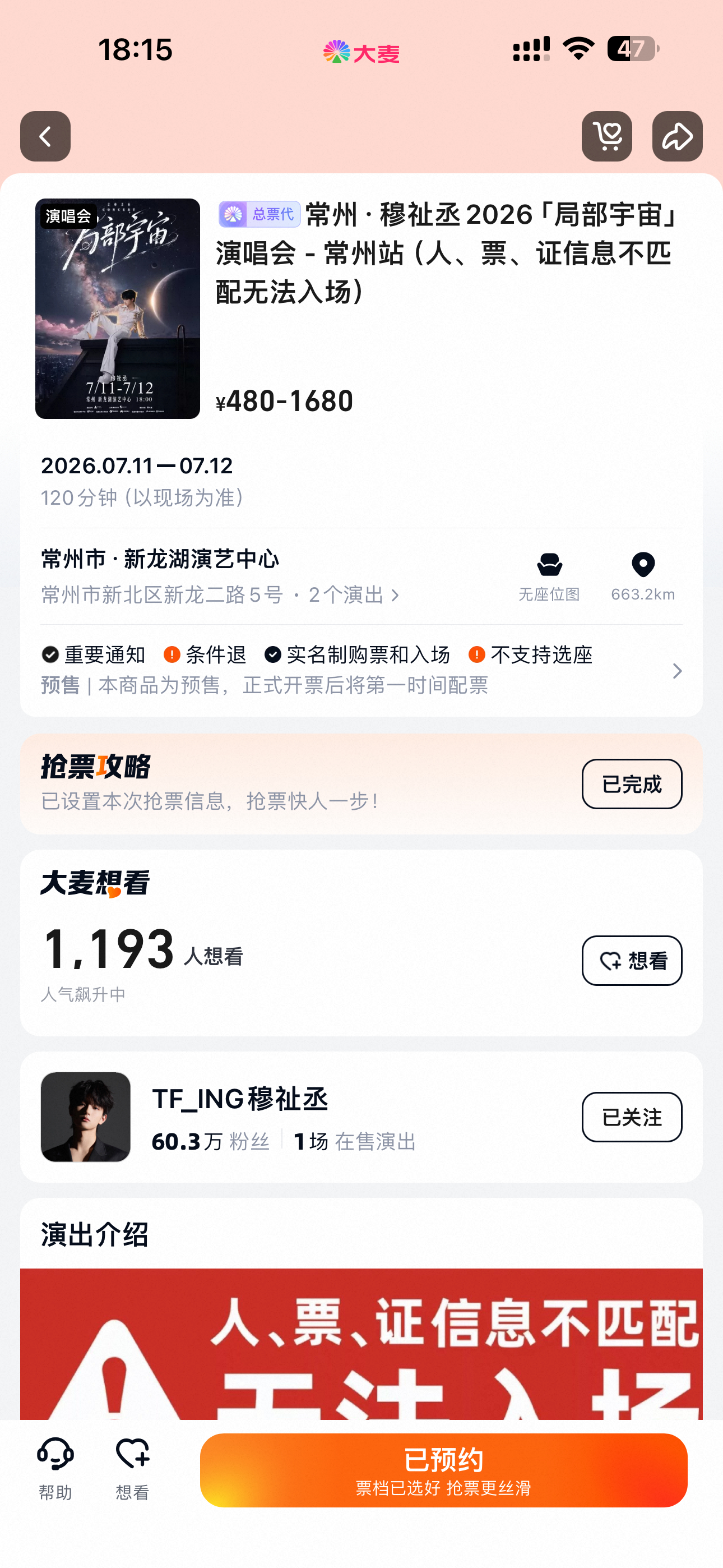 预约来了 想看 也点一下 