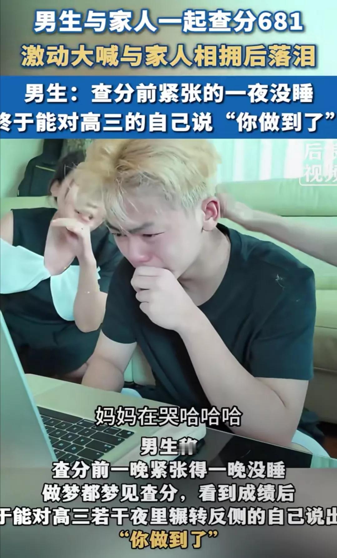 四川一“黄毛”高考681分 打破了我对黄毛的偏见！

查成绩的前一天晚上，他紧张