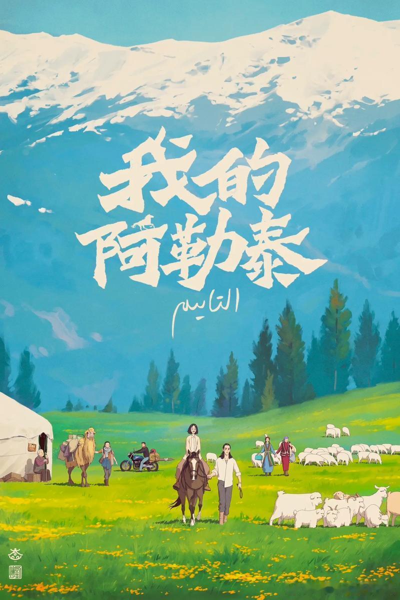 从《我的阿勒泰》、《大海道》到《红石榴餐厅》，带您领略新疆的大好河山，新疆山水美