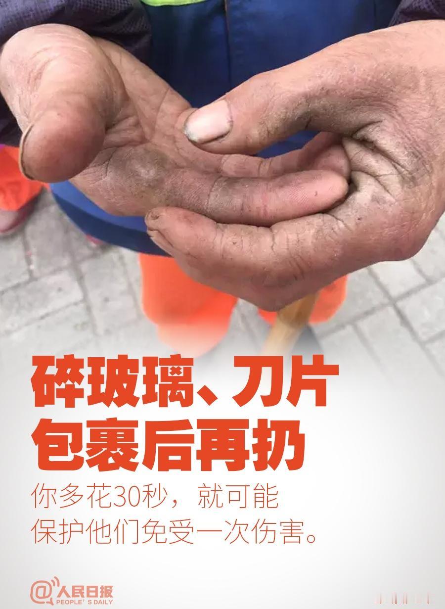 不随地吐口香糖；碎玻璃、刀片包裹后再扔；拒绝张贴、喷涂“野广告”……今天是全国多