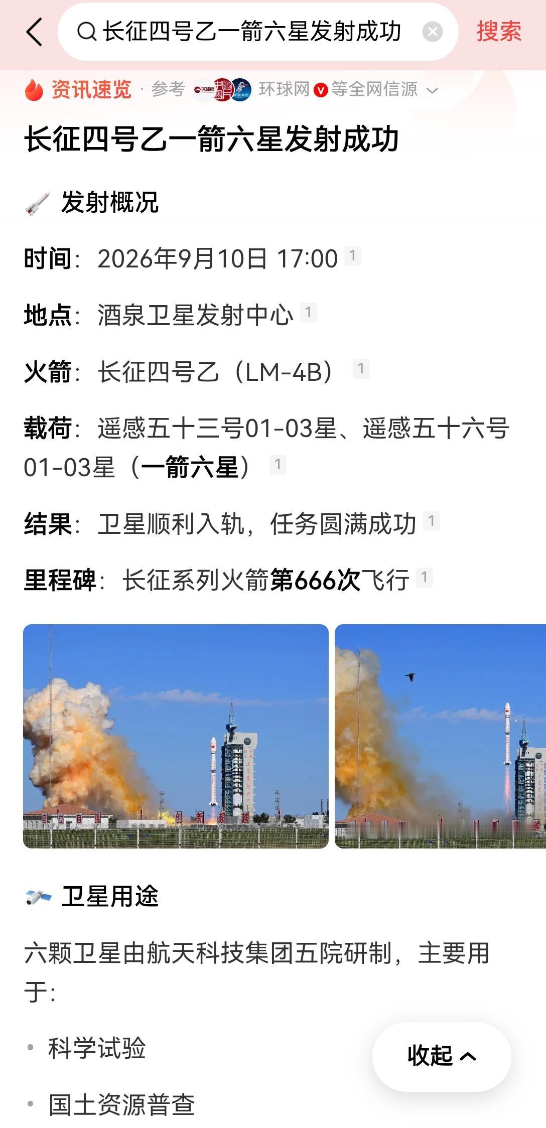 【长征四号乙一箭六星今日发射圆满成功，祝后续次次顺遂、永远凯旋】刚刷到消息整个人