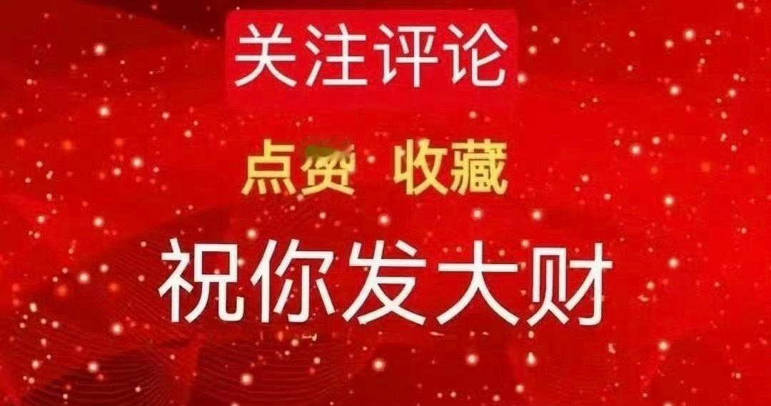 来啦！来啦！中广天择！非常OK 收到回复178！ 