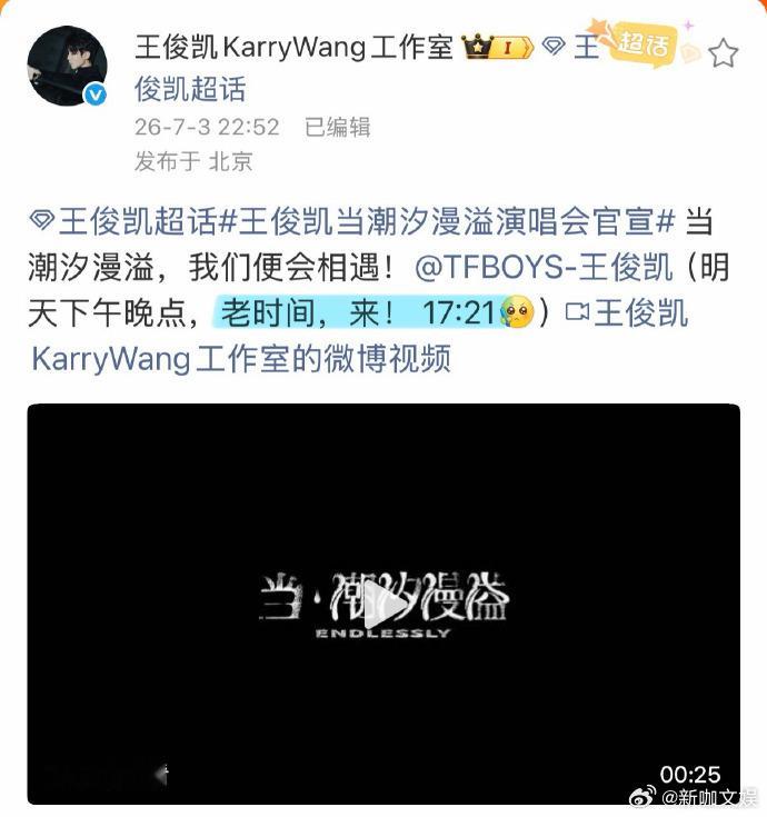 王俊凯演唱会抢票时间521王俊凯和粉丝老时间是521满心雀跃等待开票，想去现场看