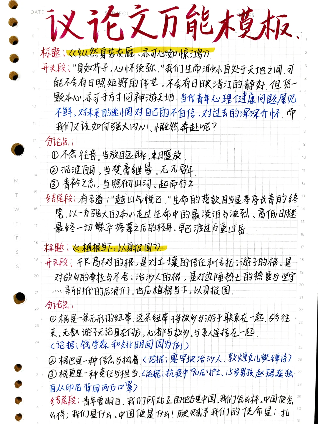 📚2024高考议论文万能写作模板•直接背诵