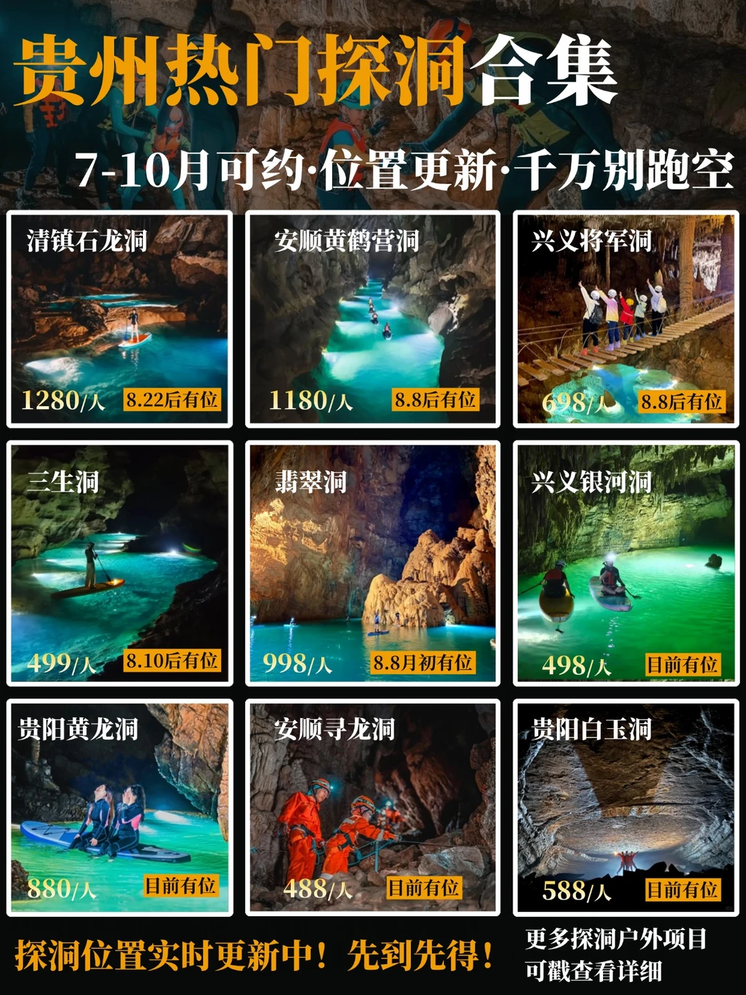 贵州8-10月探洞余位｜热门洞穴有位速约