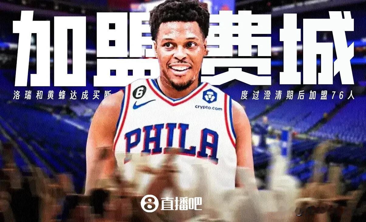 NBA消息：
  曾经的小钢炮洛瑞，已经与黄蜂达成了买断协议，而76人看中了洛瑞