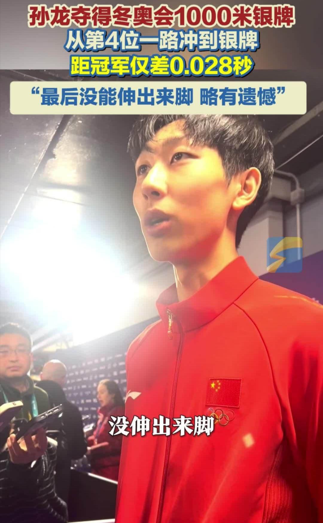 孙龙在米兰冬奥会短道速滑男子1000米比赛中摘得银牌，为中国队赢得首枚奖牌，如何