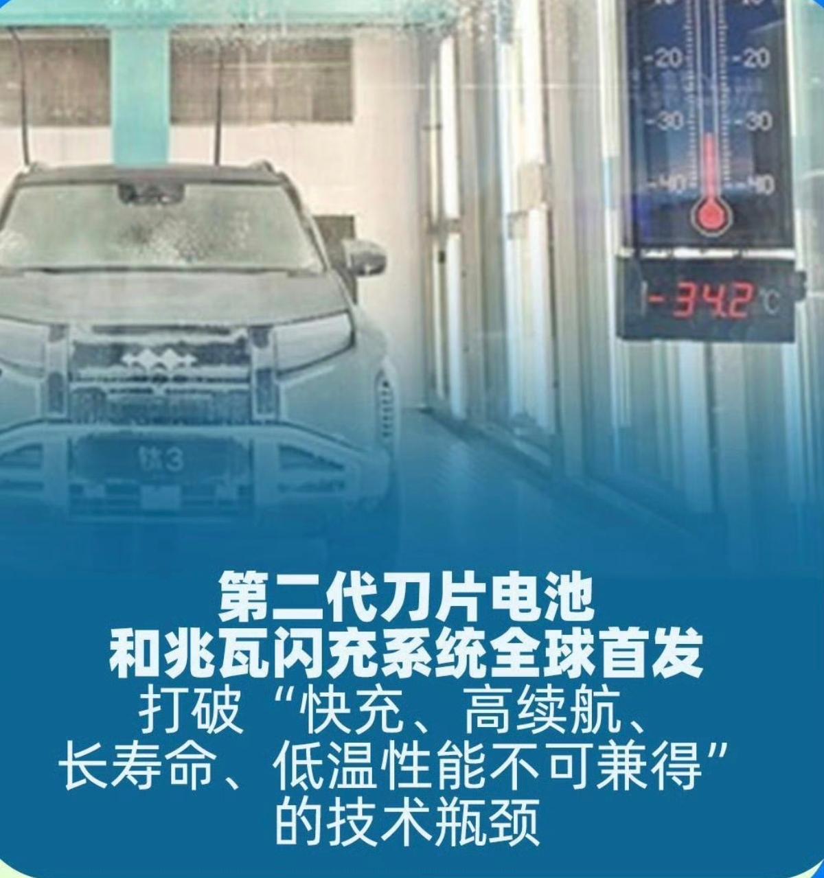 工业部首次点赞比亚迪第二代刀片电池和闪充：打破“快充、高续航、长寿命、低温性能不
