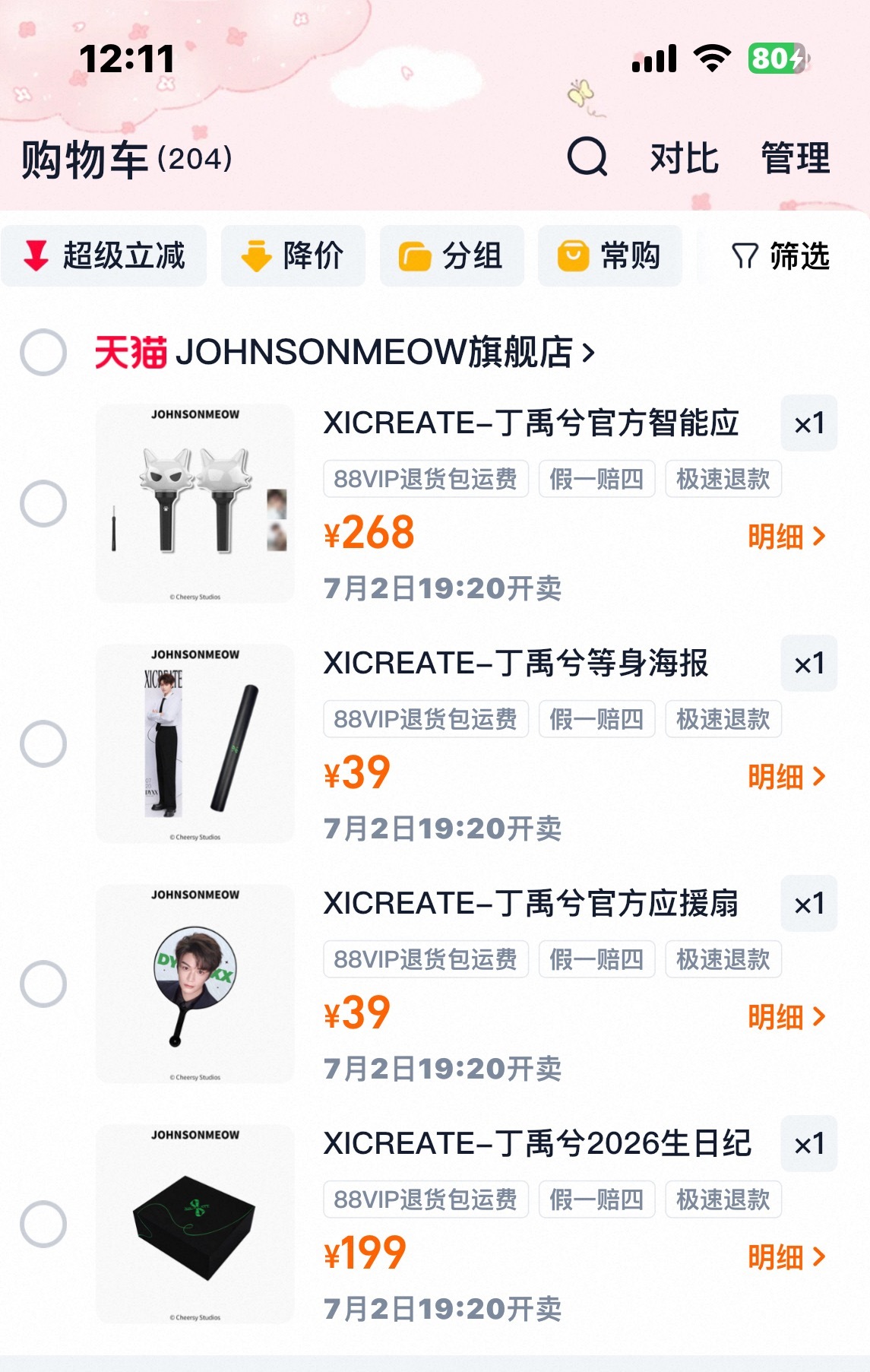 又是拼手速的时候 