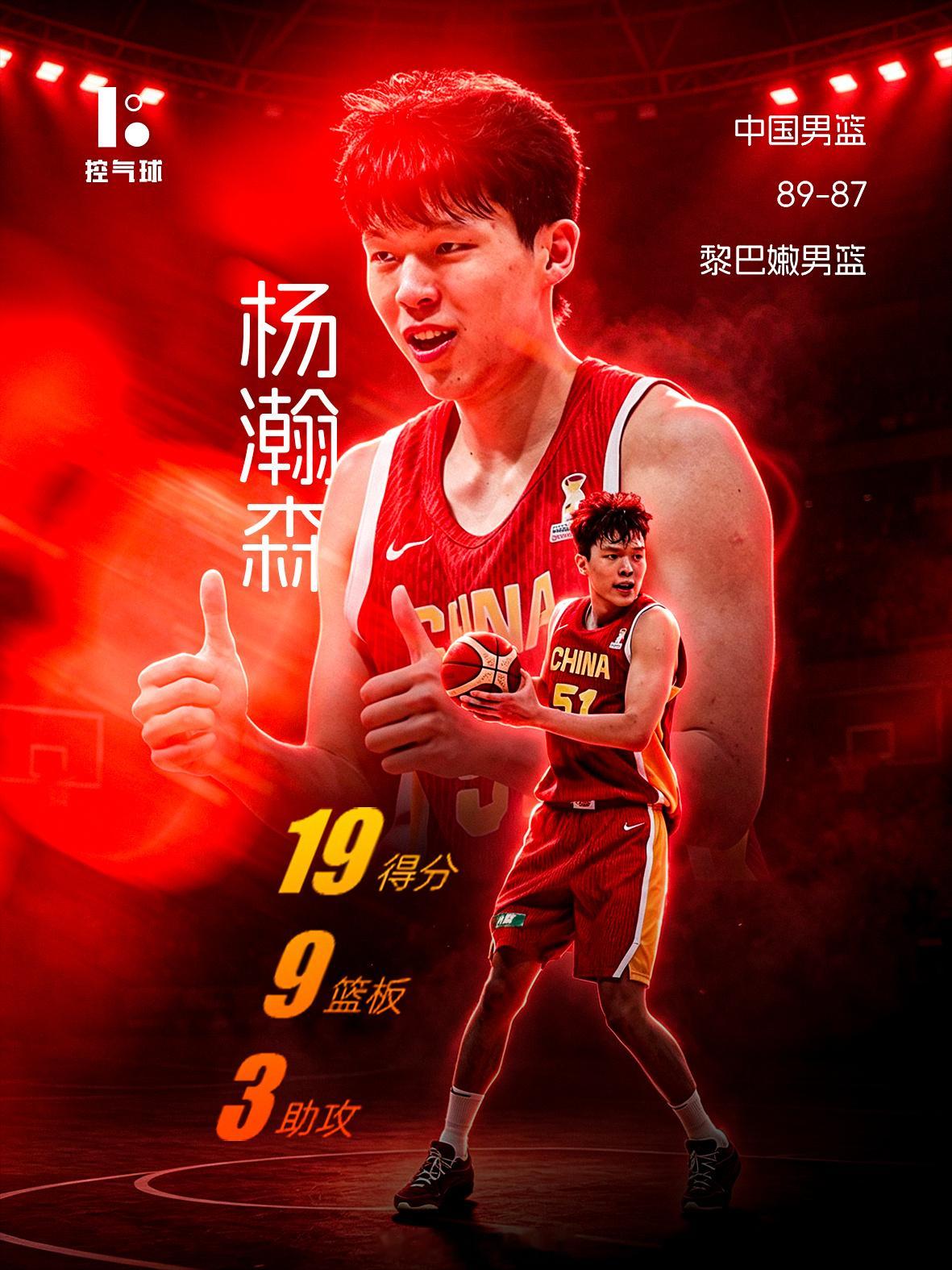 中国男篮vs黎巴嫩男篮心脏直接骤停，这球看得手心冒汗，🔥绝杀时刻！杨瀚森完成制