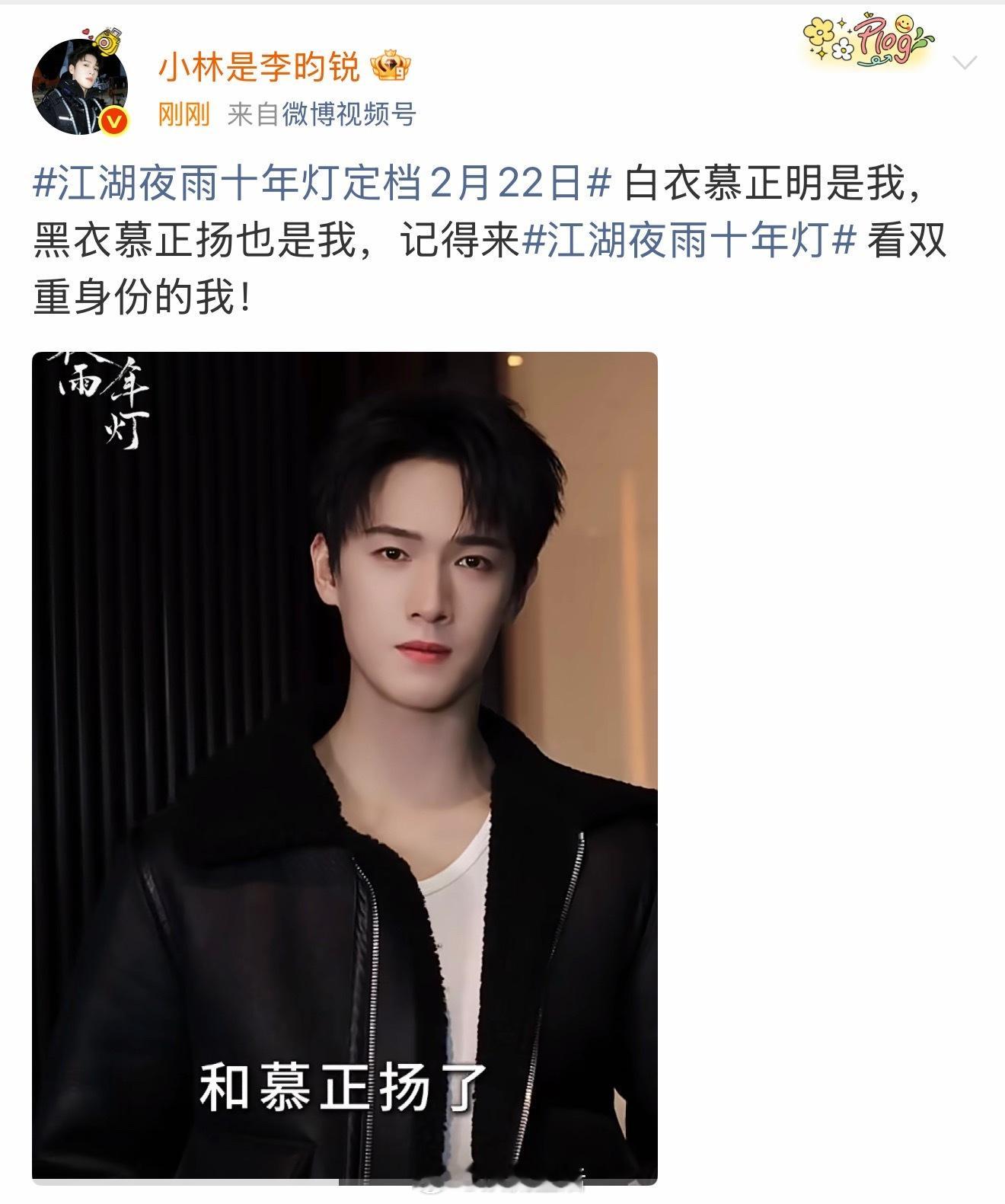 江湖夜雨十年灯有李昀锐惊喜亮相，还是双重身份，期待起来了。 