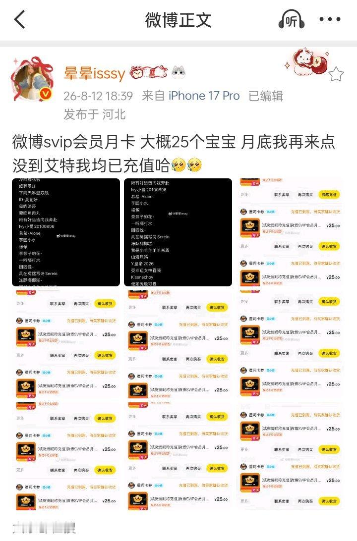 我说大眼怎么突然提示我充了SVIP，原来是小婷帮我充的，宝宝你是天使吧