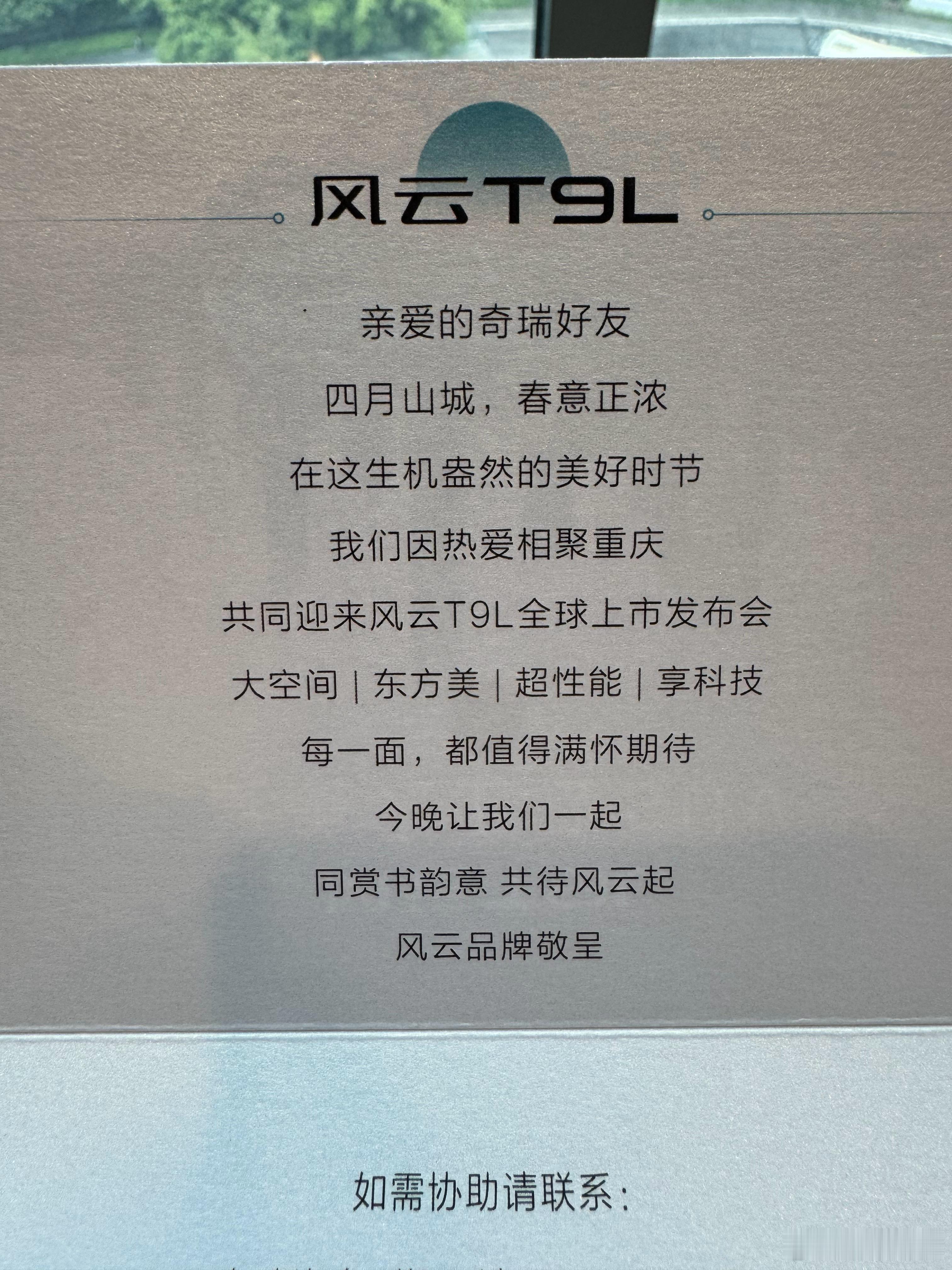 “同赏书韵意，共待风云起”，一看就是想把这台车往“东方美学”这个方向去讲。你看这