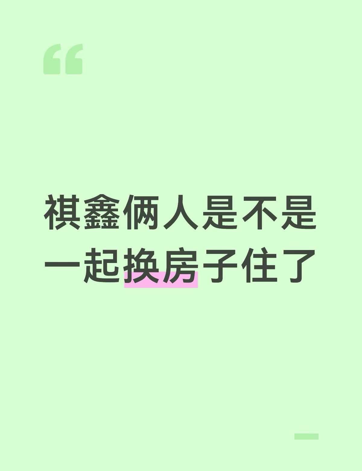 问问