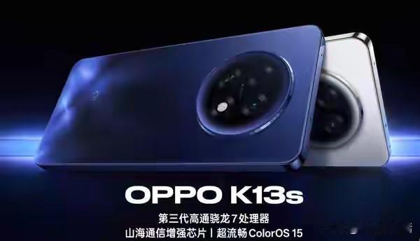 OPPO K13s 5G手机开售:搭载骁龙7 Gen 3＋7000mAh大电池
