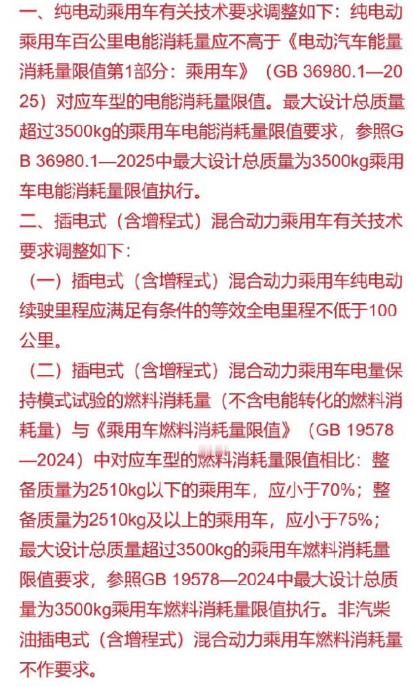 明年的购置税政策对于车辆的要求更高了，对于混合动力车型要求纯电里程在100公里以