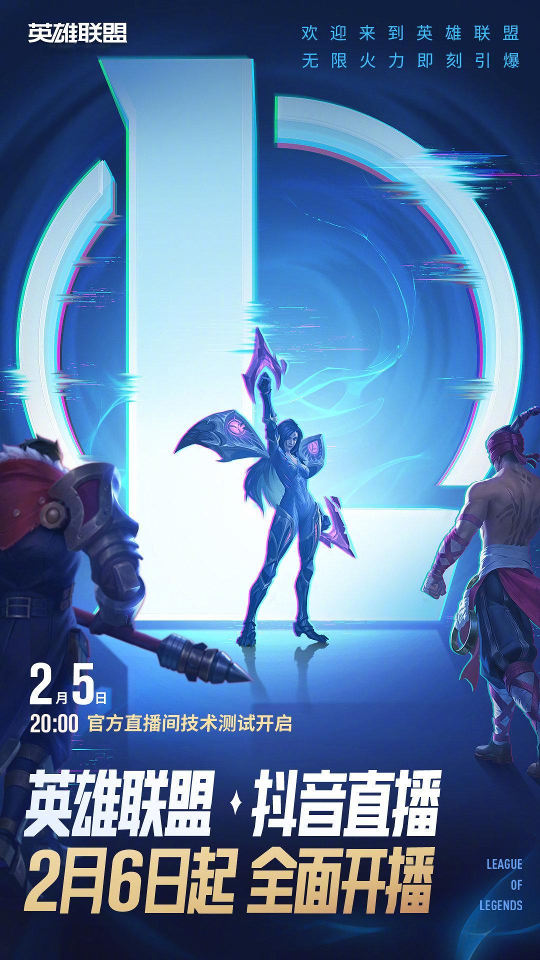 抖音不知道能不能救得了下滑的英雄联盟热度在的时候，不让播，现在热度不在了，开始让