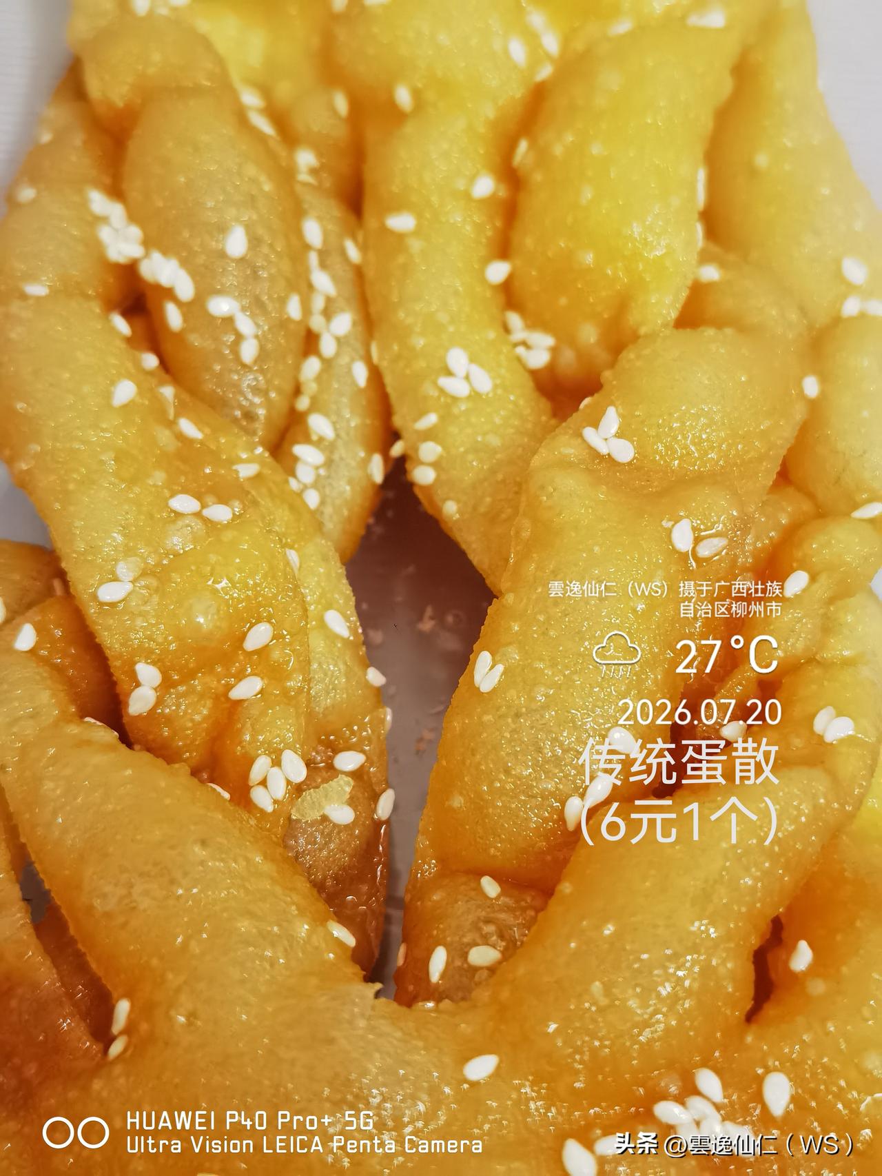 月居生活记录（10267）广西壮族自治区柳州市（305）品尝小吃76：  蛋散（