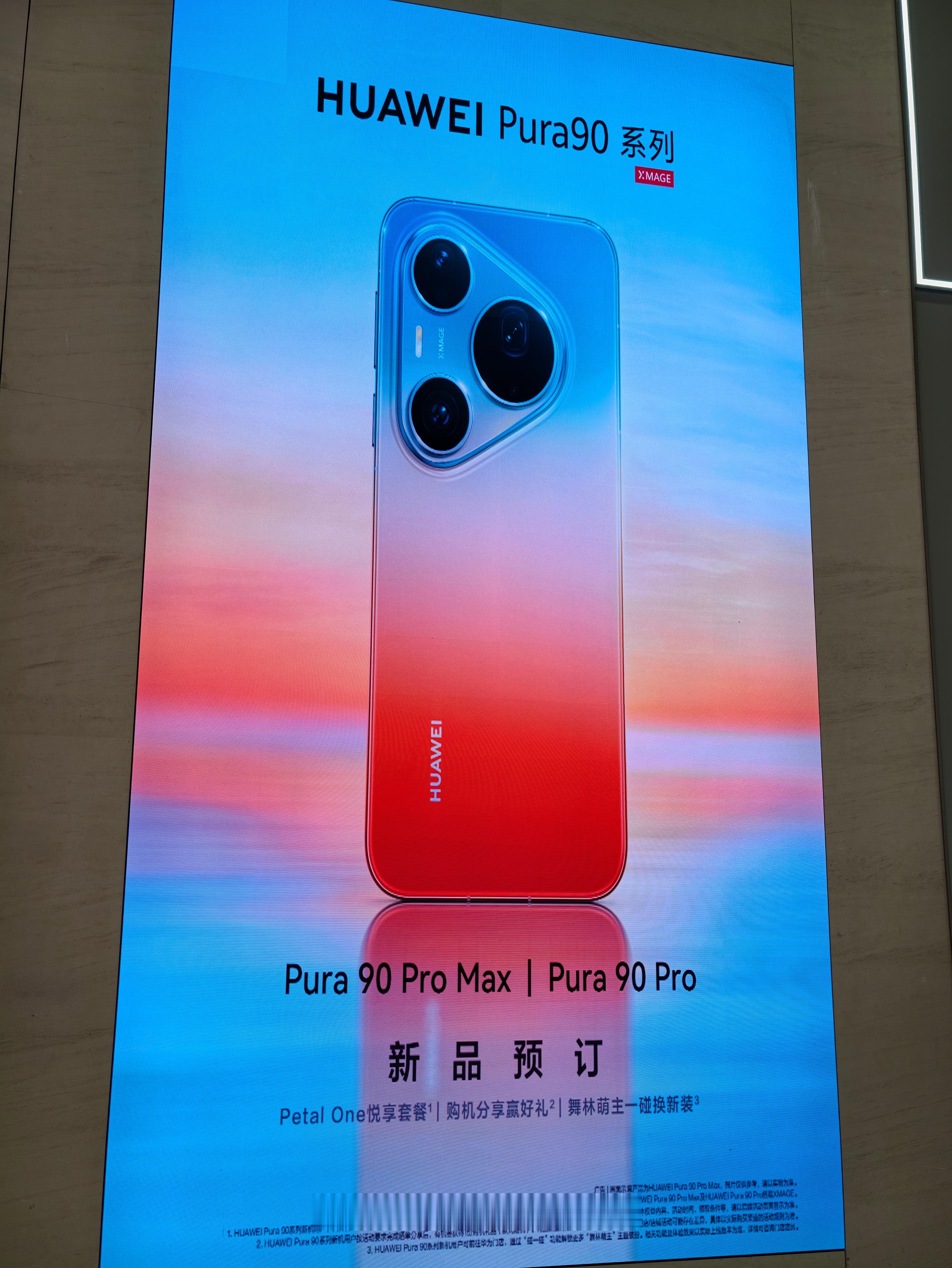 Pura 90 Pro Max橘子海配色，有感觉吗？听说年轻人喜欢华为pura9