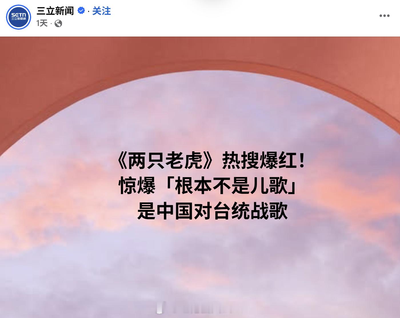 三粒：《两只老虎》最近在微博爆红，是因为要对台统战（台湾人的信息茧房，是自己选择