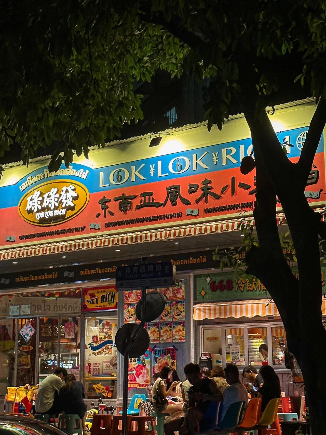 在体育西！一定要试试这家可可爱爱的泰餐！


🔥谁懂啊！！多少个夜晚都在馋这一