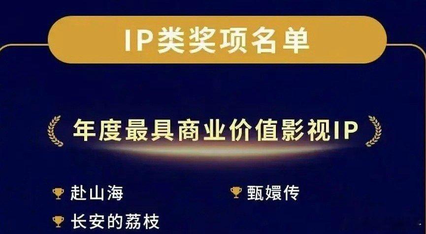 黑水也掩盖不了的赴山海的伟大，莲花楼成了ip，赴山海也成了ip，成毅就是ip，超