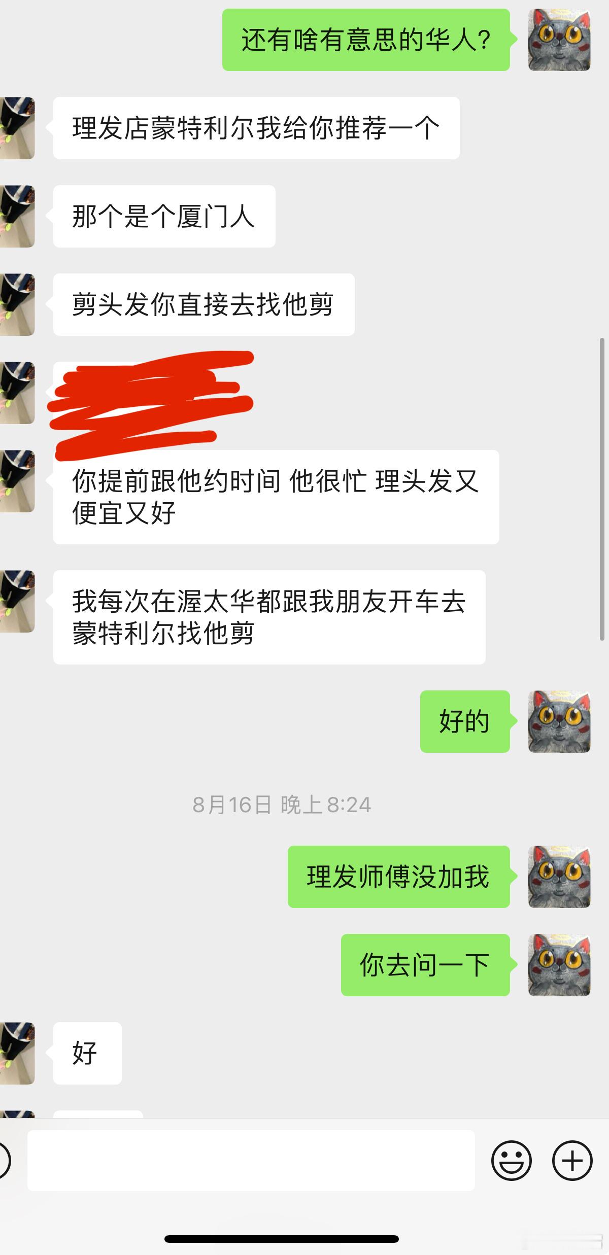 典有一双善于发现的眼睛，给我推荐理发师的华人，都不知道理发师是🌈，典第一次见面