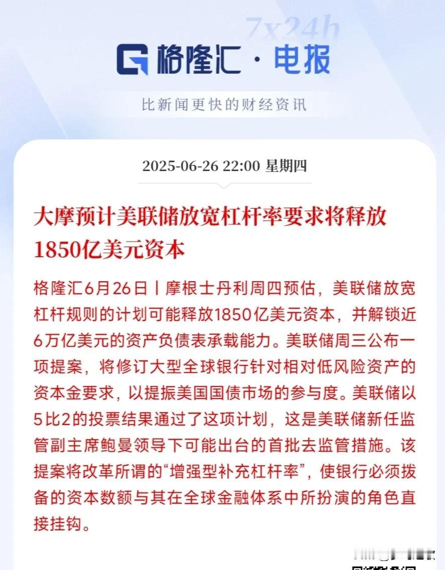 美国又出新招，美债一下子就还清
美联储这招是真的绝，放宽杠杆率可以释放流动性，而