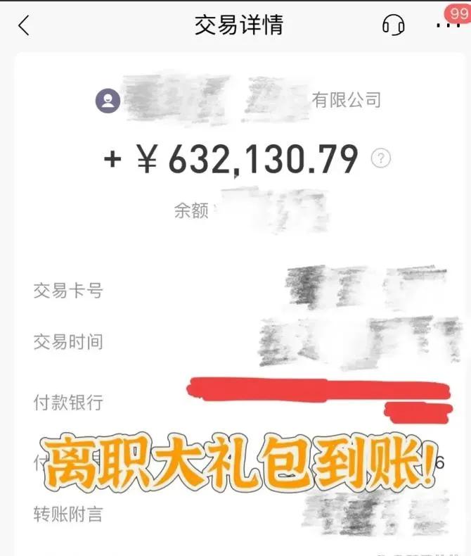 我老公，外企高管，被裁员了。
从通知到离职仅仅用了半天，直接谈赔偿，不需要交接，