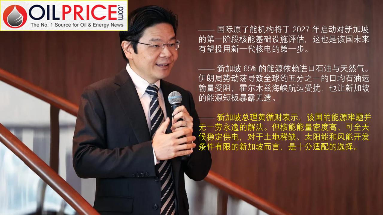伊朗战事引发亚洲能源危机，这将促使新加坡转向发展核能吗？

联合国将于明年评估新