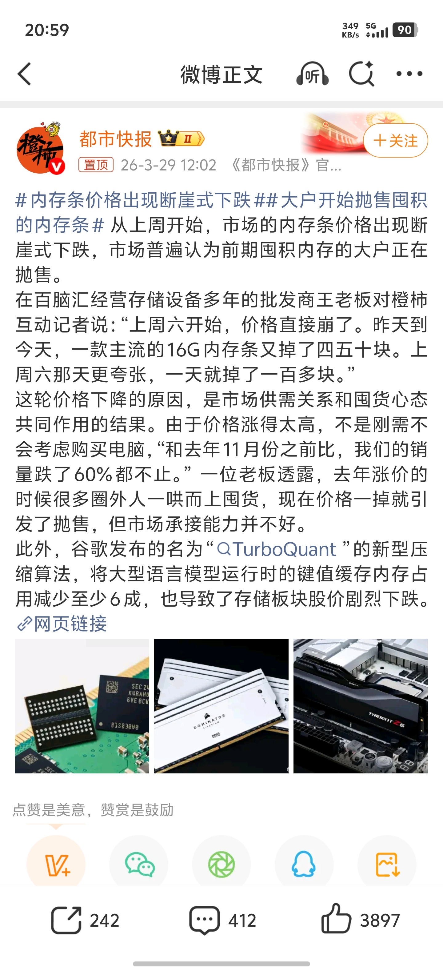 内存条价格出现断崖式下跌你们这些商人好像在故意逗我笑，内存条前阵子几百上千地涨，