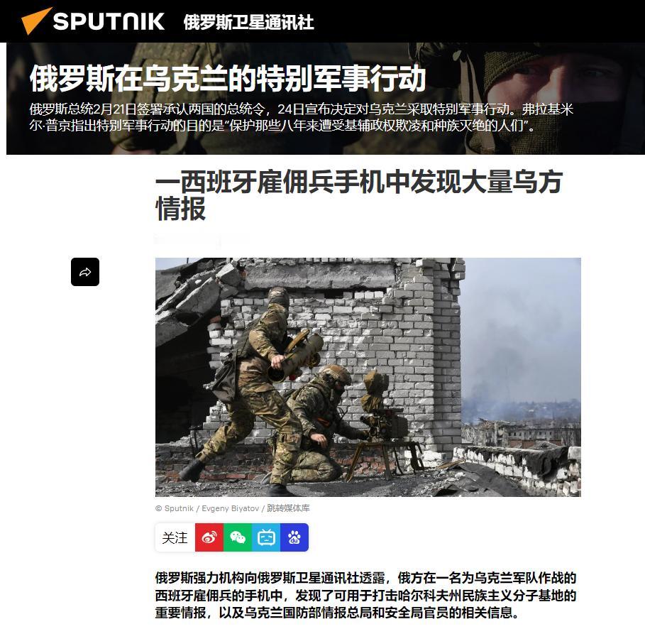 6 月 4 日，俄军审讯一名被俘的哥伦比亚雇佣兵时，意外缴获了一部原属西班牙 “