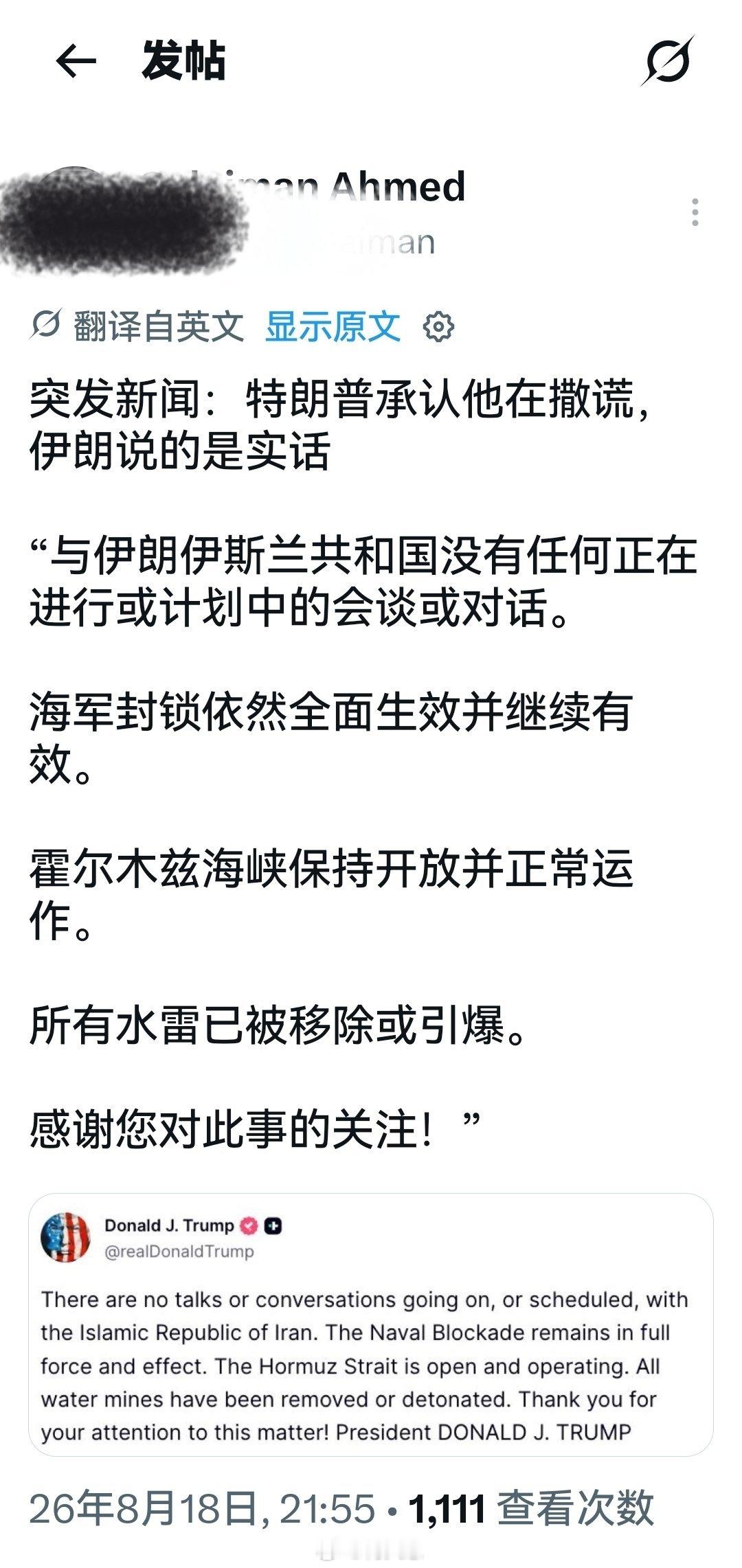 除了撒谎，在伊朗战争问题上，特离谱已经没有任何可打的牌了。海外新鲜事何天恩